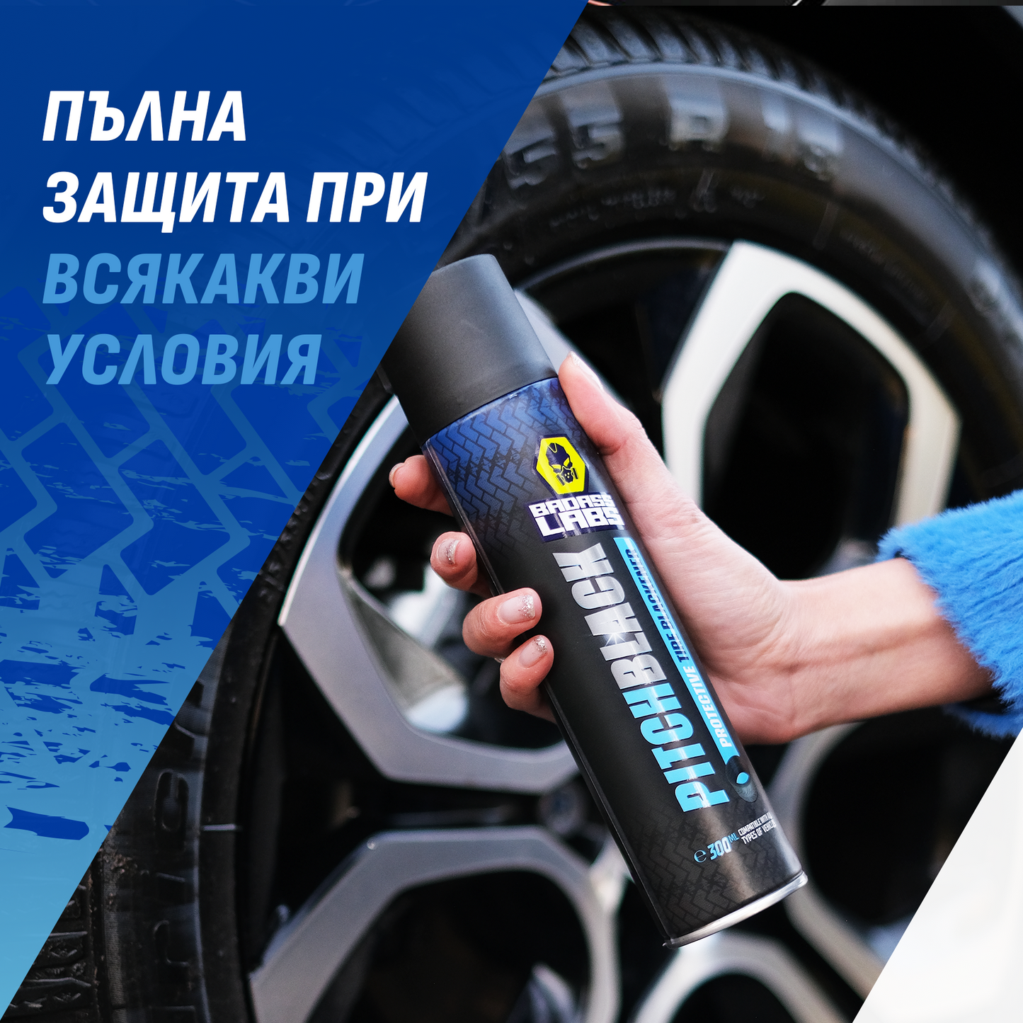 PitchBlack – спрей за гуми